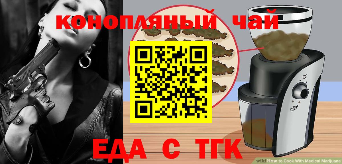 Топки  Еда ТГК конопля  Вход с VPN 