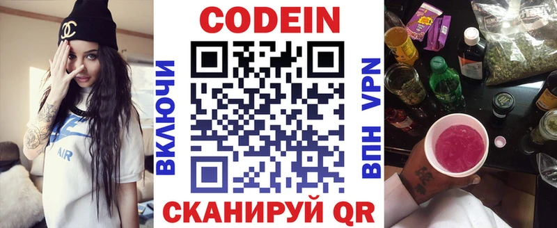купить наркотики цена Топки Кодеин напиток Lean (лин)