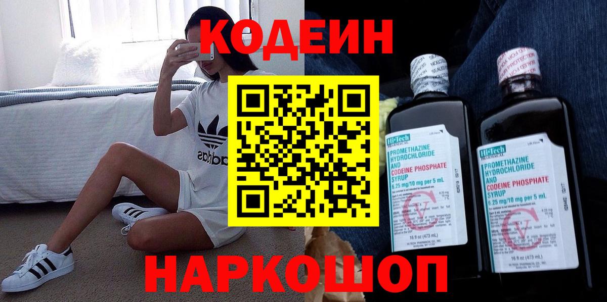 Codein Purple Drank Топки