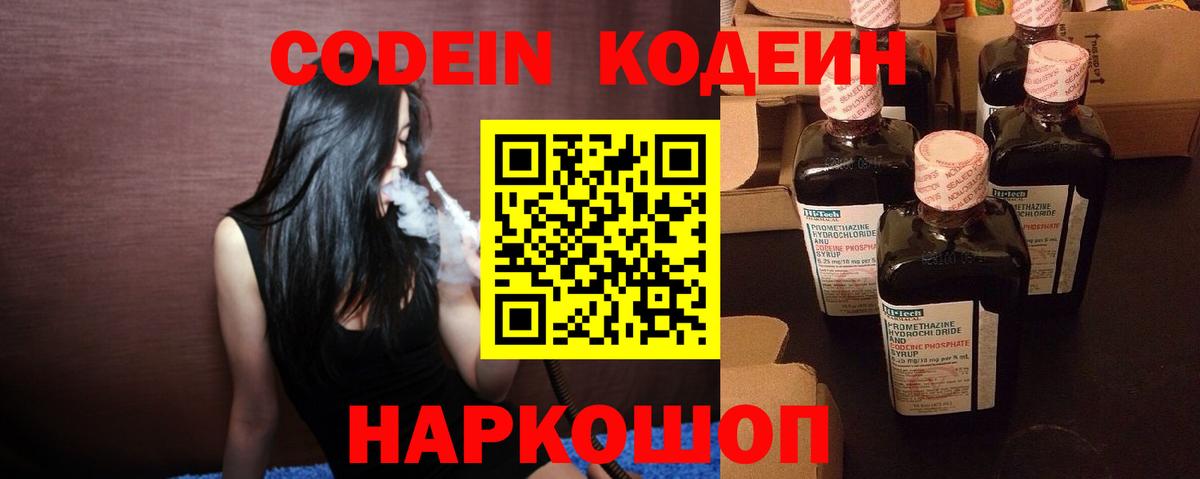Codein напиток Lean (лин)  Кодеиновый сироп Lean Purple Drank  Топки 