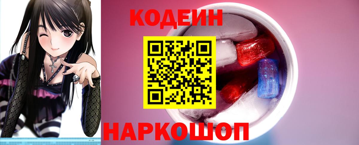 Кодеин напиток Lean (лин)  Вход с VPN  Кодеин напиток Lean (лин)  Топки 