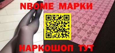 марки nbome Камышлов