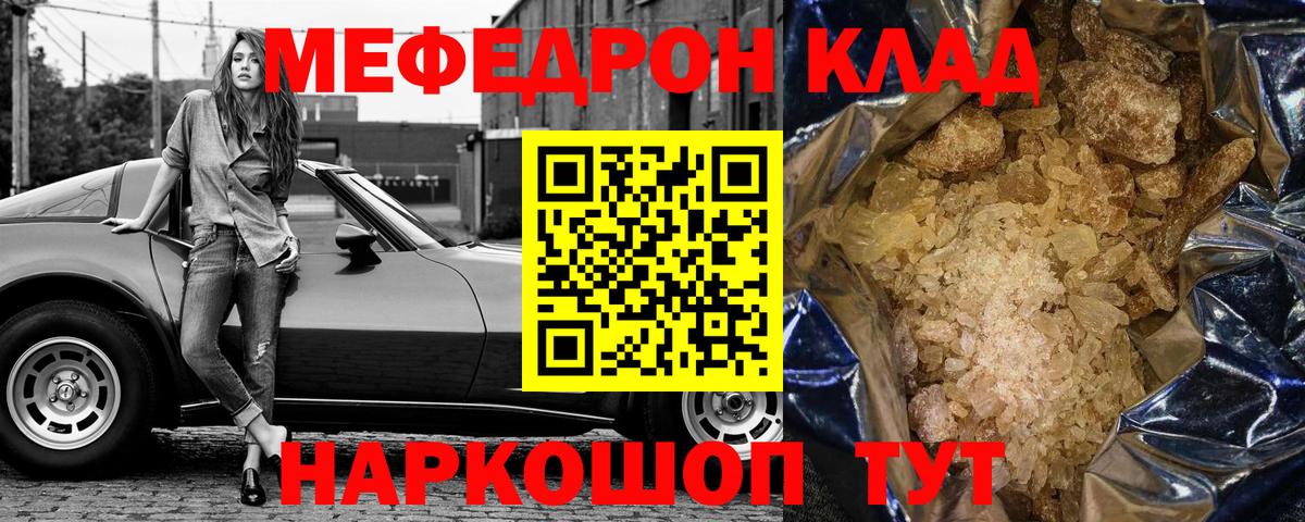 Мефедрон мяу мяу  закладки  МЯУ-МЯУ мяу мяу  Топки  Мефедрон 