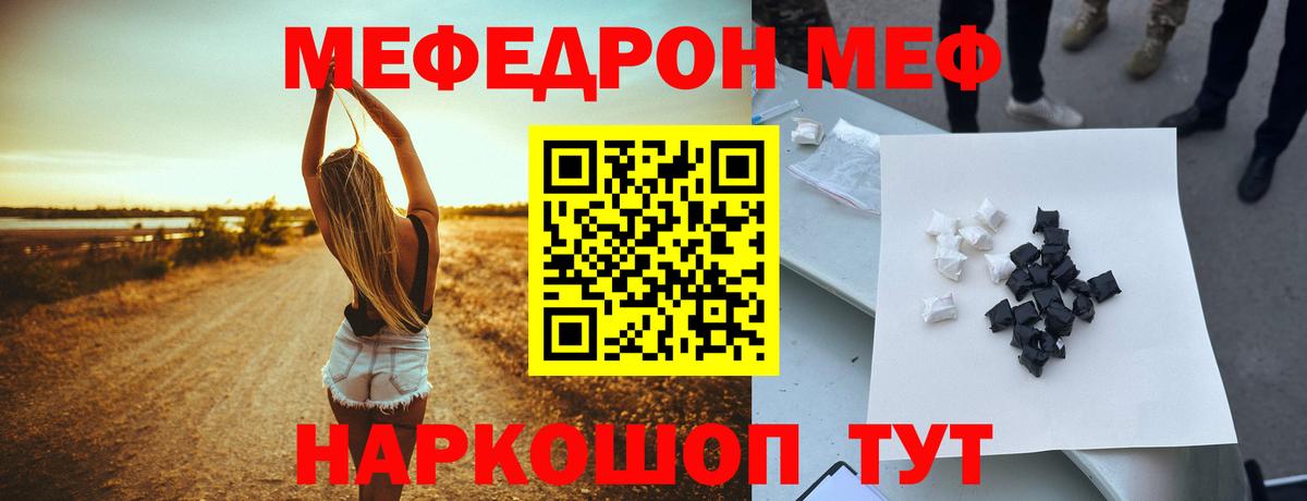 МЕФ  Вход с VPN  Топки  МЕФ mephedrone  Мефедрон мяу мяу  МЯУ-МЯУ 