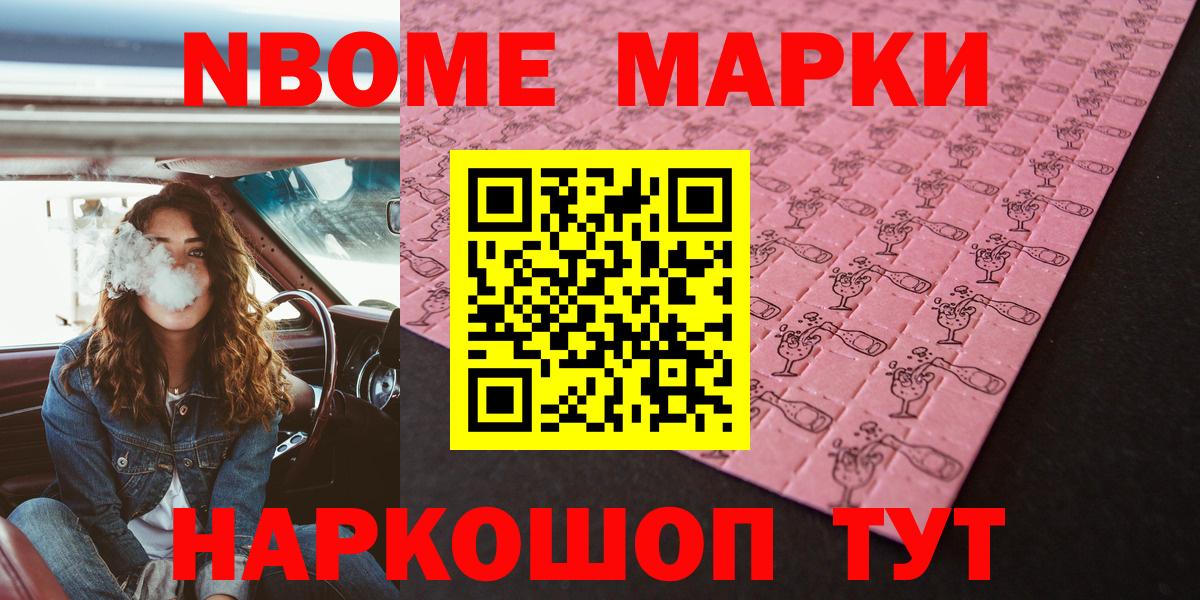 Марки 25I-NBOMe 1500мкг Топки
